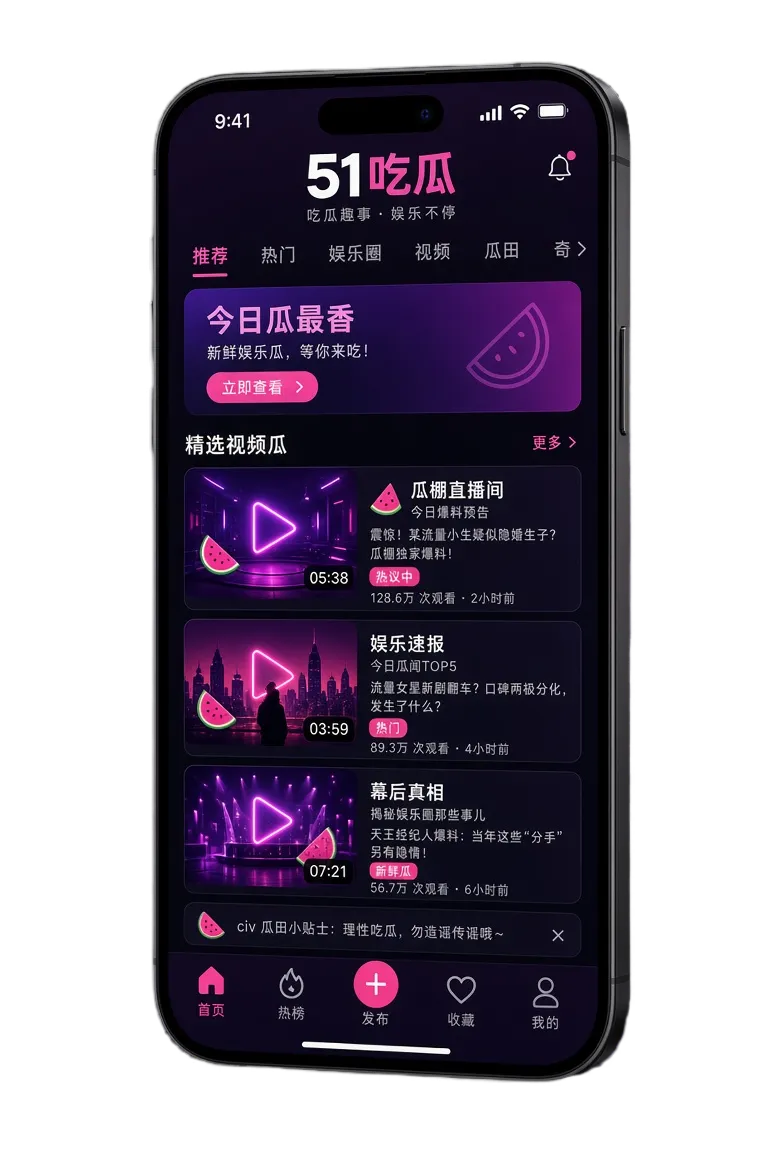 51吃瓜移动端阅读界面